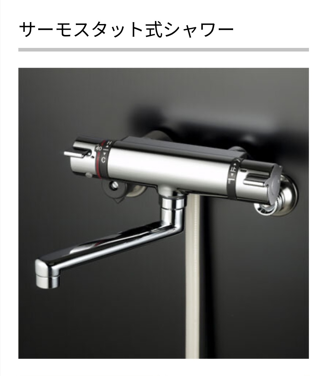 浴室サーモ式水栓_サンプル